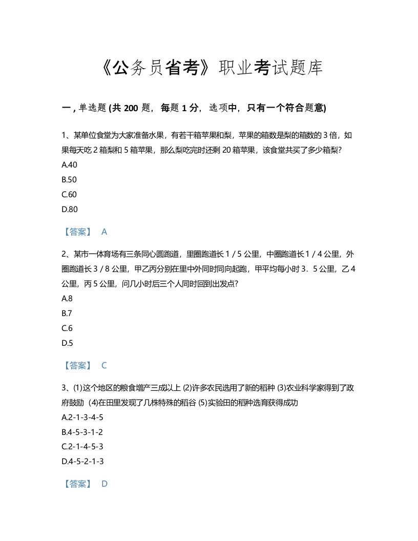 2022年公务员省考(行测)考试题库通关300题精细答案(云南省专用)