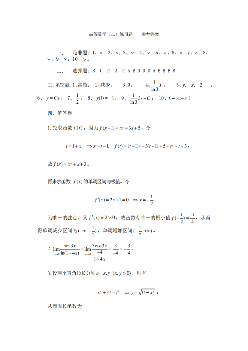 东北师范大学高等数学(二)期末考试通过必备真题库及答案76