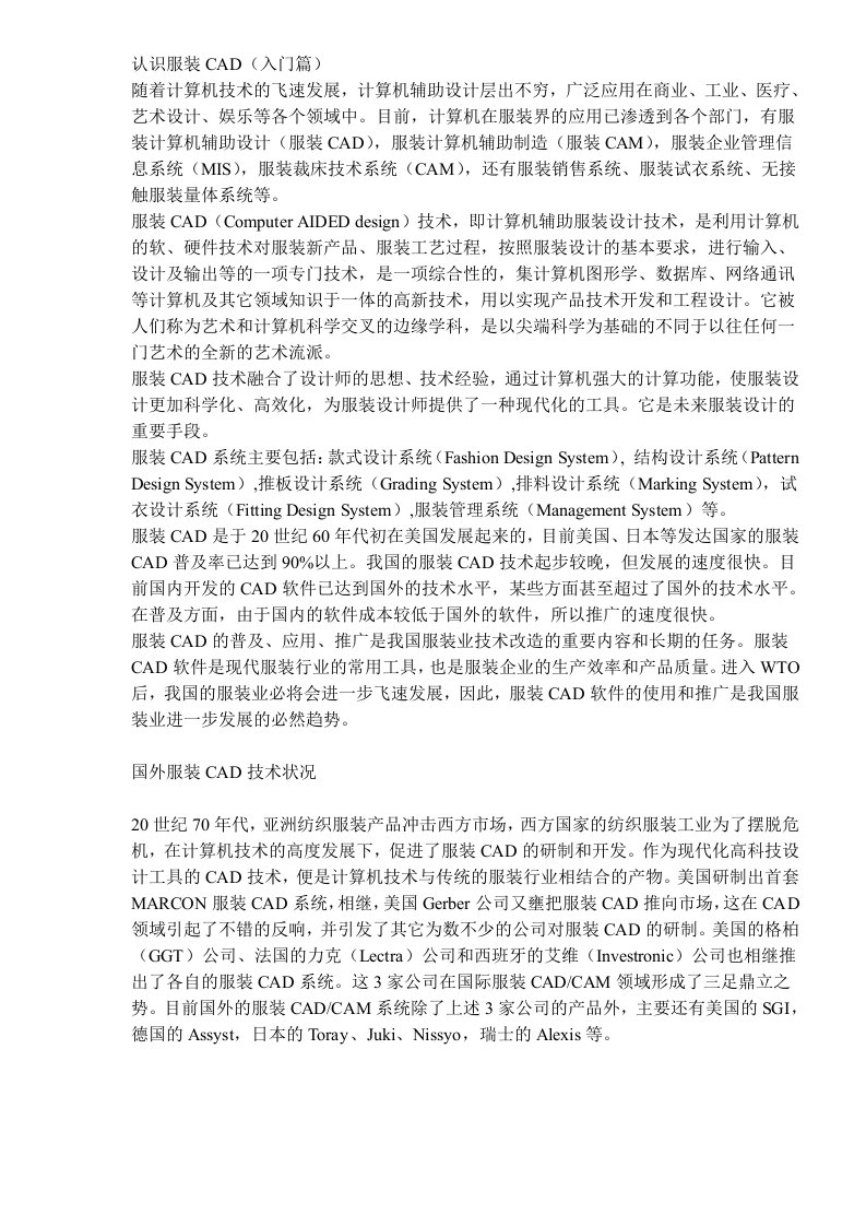 认识服装CAD入门篇(DOC10)(1)