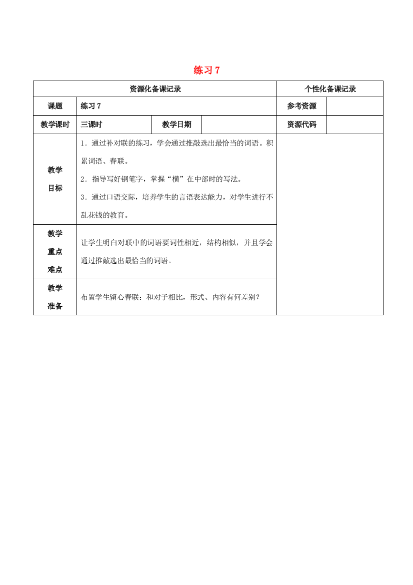 四年级语文上册