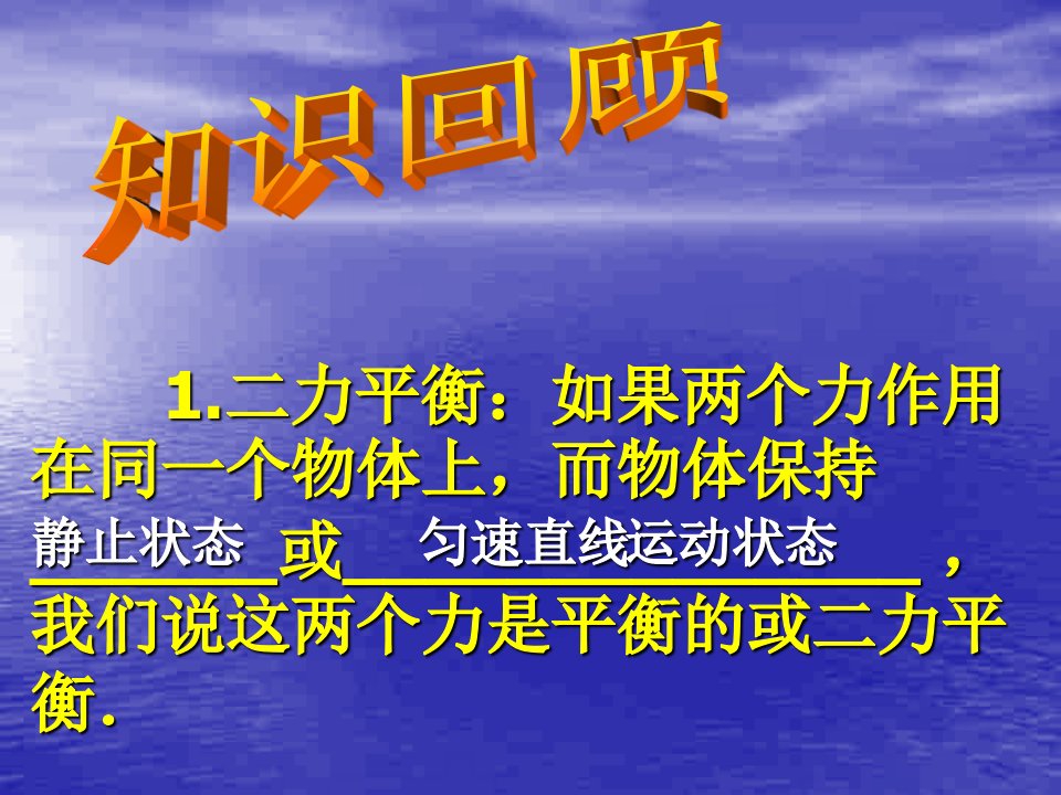 物体受非平衡力时怎样运动