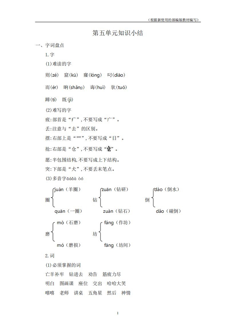 部编版语文二年级下册第五单元复习与知识点归纳总结1609