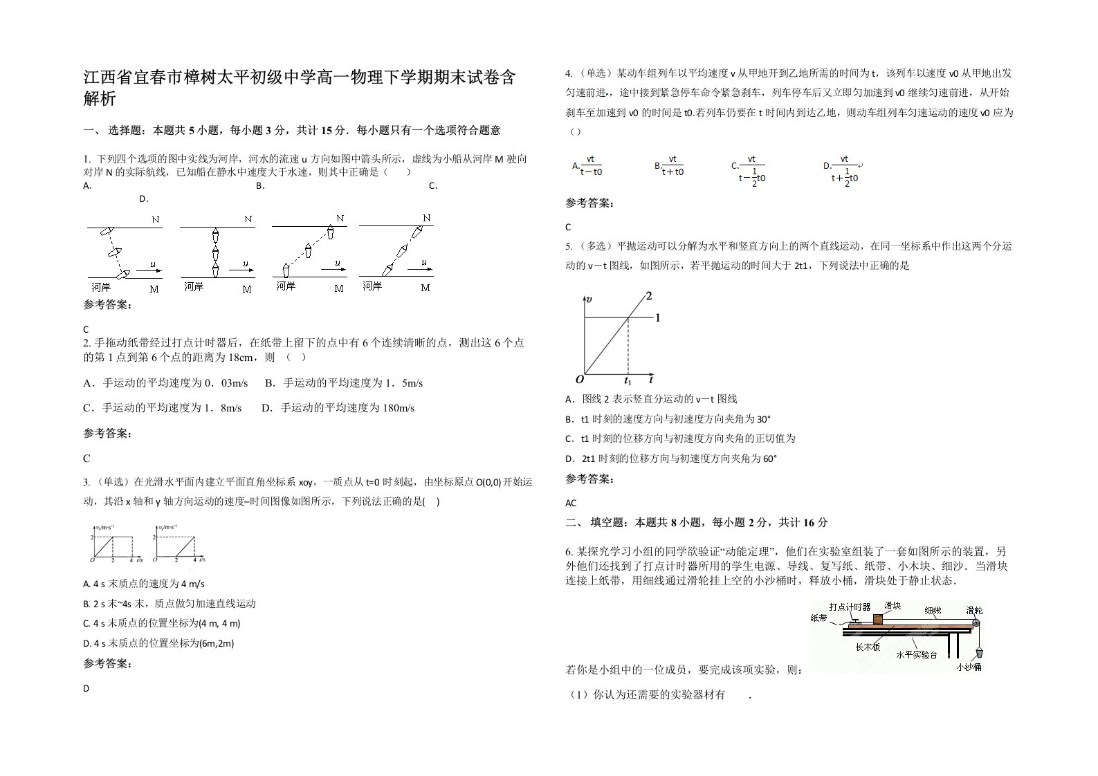 江西省宜春市樟树太平初级中学高一物理下学期期末试卷含解析