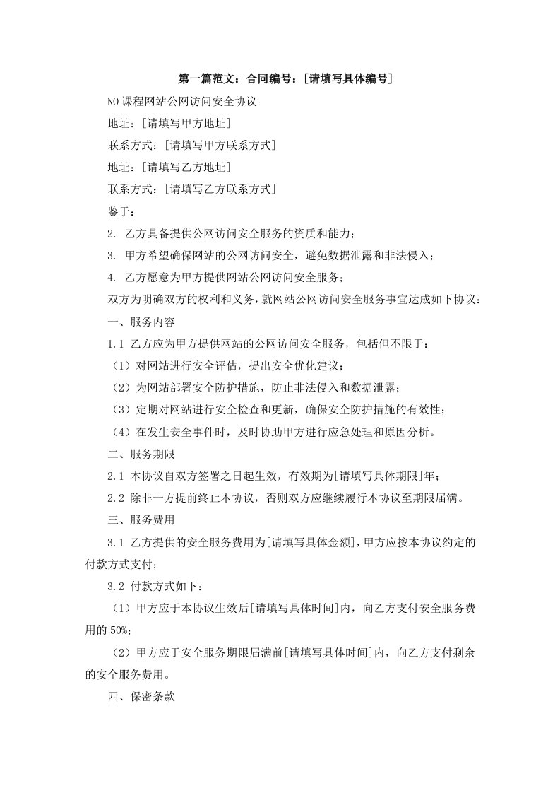 NO课程网站公网访问安全协议