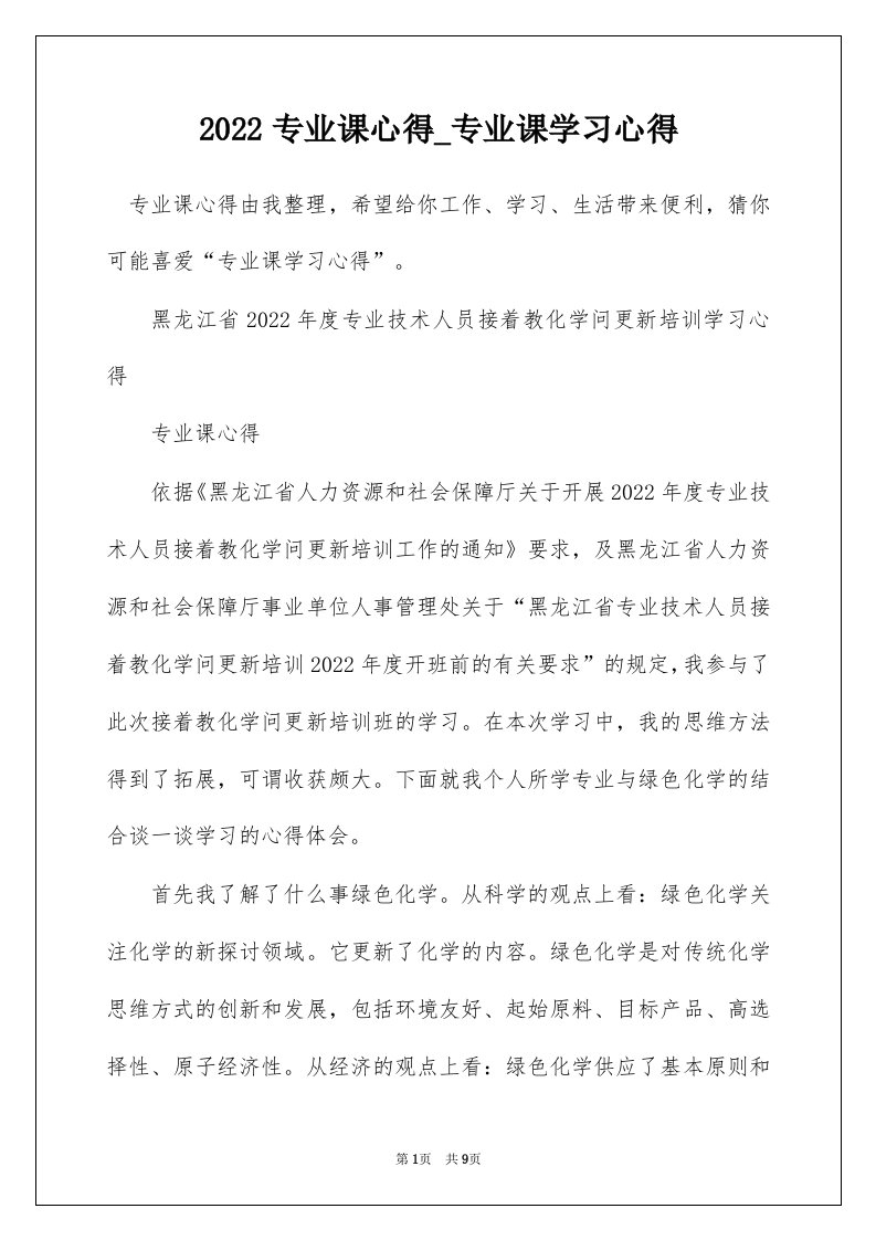 2022专业课心得_专业课学习心得