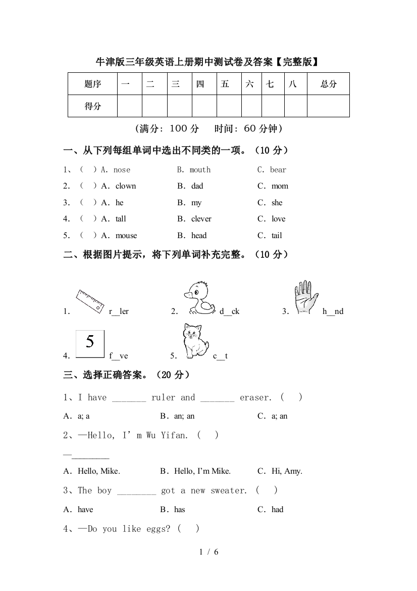 牛津版三年级英语上册期中测试卷及答案【完整版】