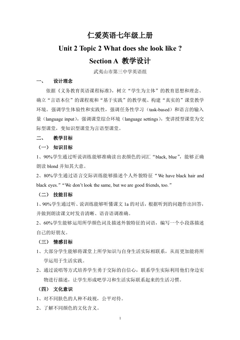 仁爱版英语七年级(下)Unit2Topic2SectionA课堂教学设计