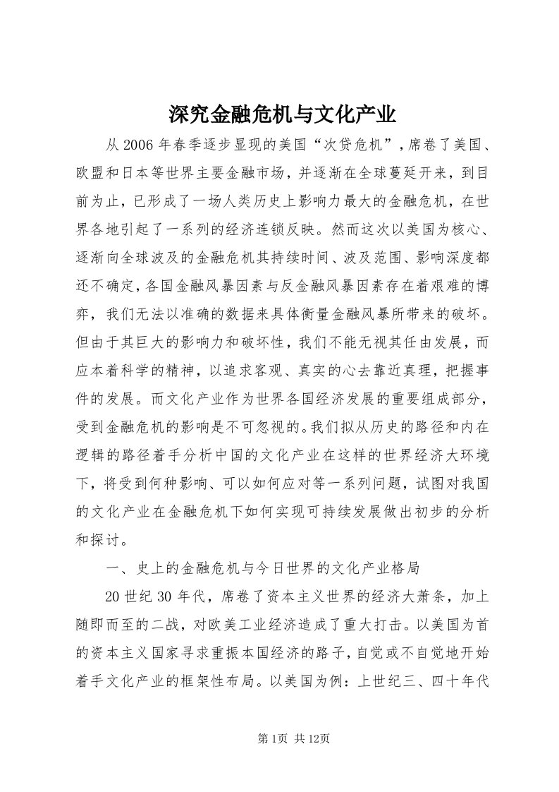 5深究金融危机与文化产业