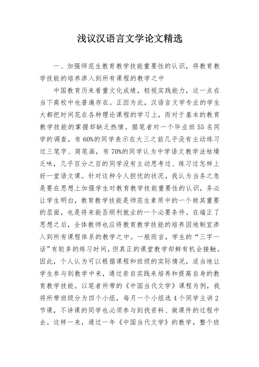 浅议汉语言文学论文精选