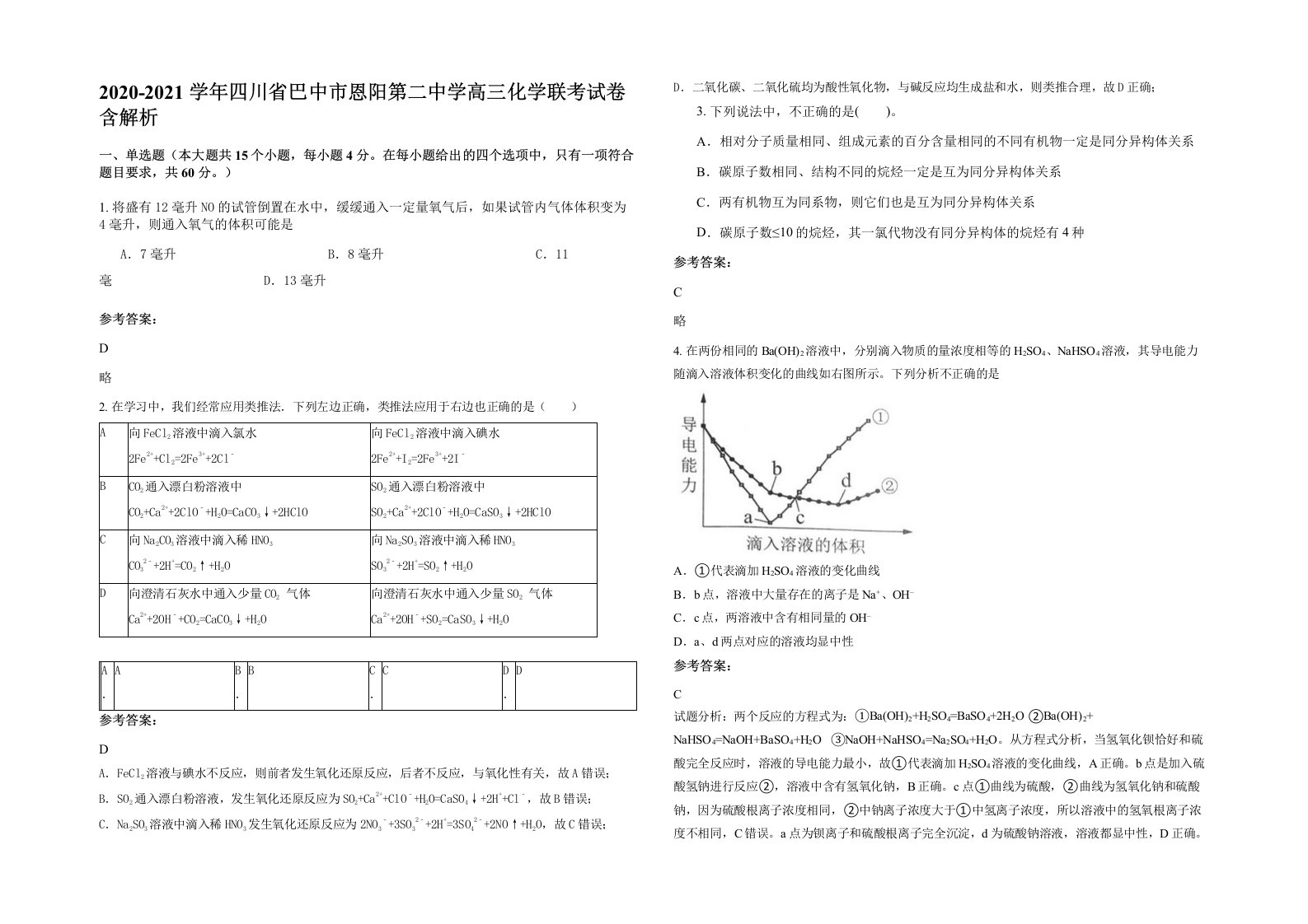 2020-2021学年四川省巴中市恩阳第二中学高三化学联考试卷含解析