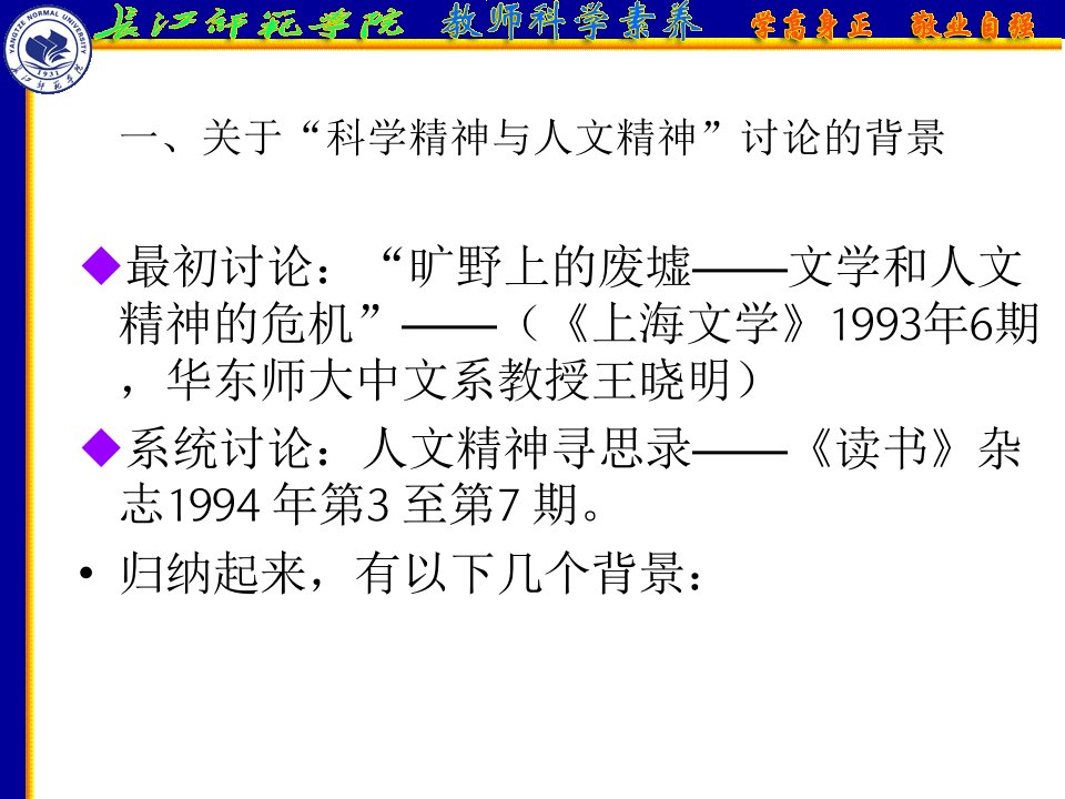 科学精神与人文精神