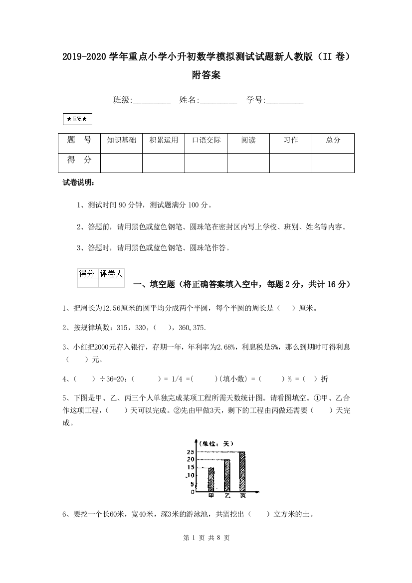 2019-2020学年重点小学小升初数学模拟测试试题新人教版II卷-附答案