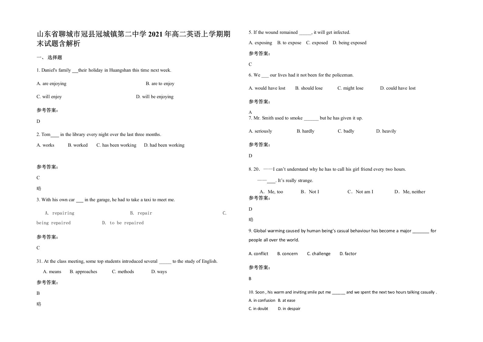 山东省聊城市冠县冠城镇第二中学2021年高二英语上学期期末试题含解析