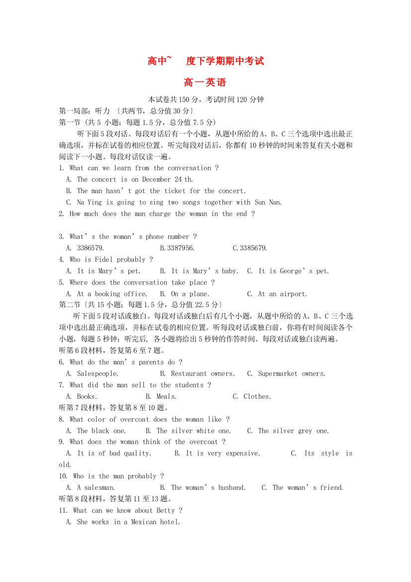 （整理版高中英语）高中下学期期中考试2