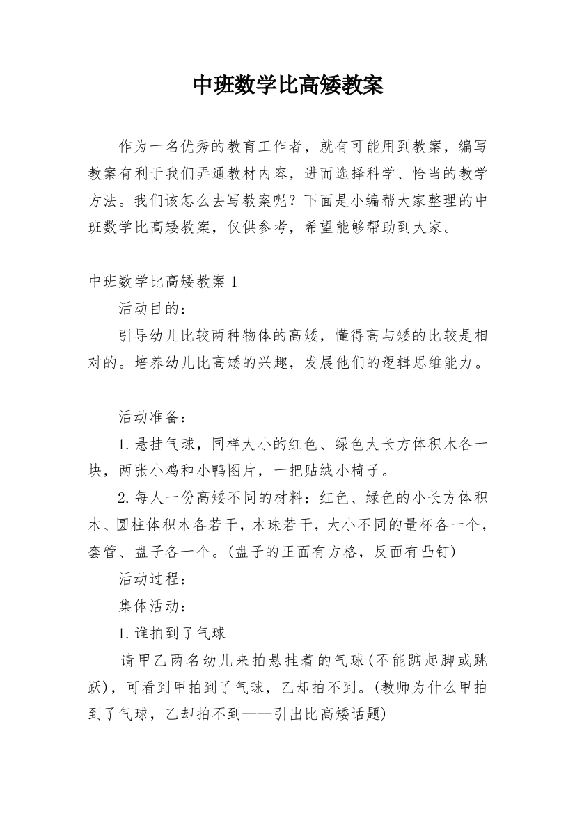 中班数学比高矮教案