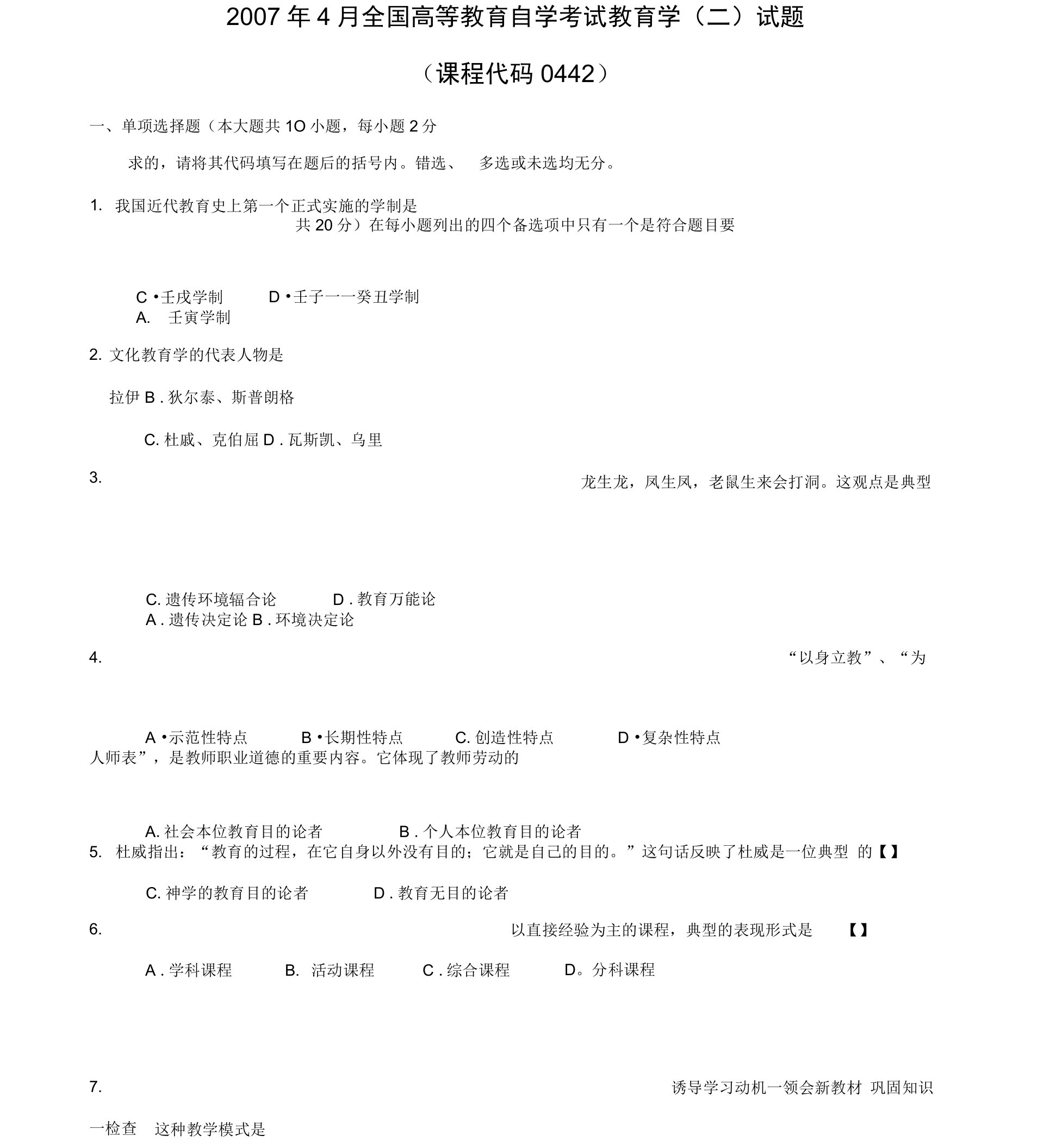 最新自考教育学历年4月考试真题答案