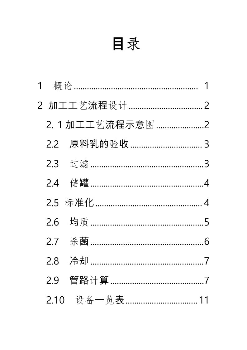 纯牛奶的加工工艺