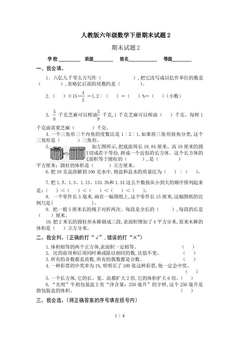 人教版六年级数学下册期末试题2