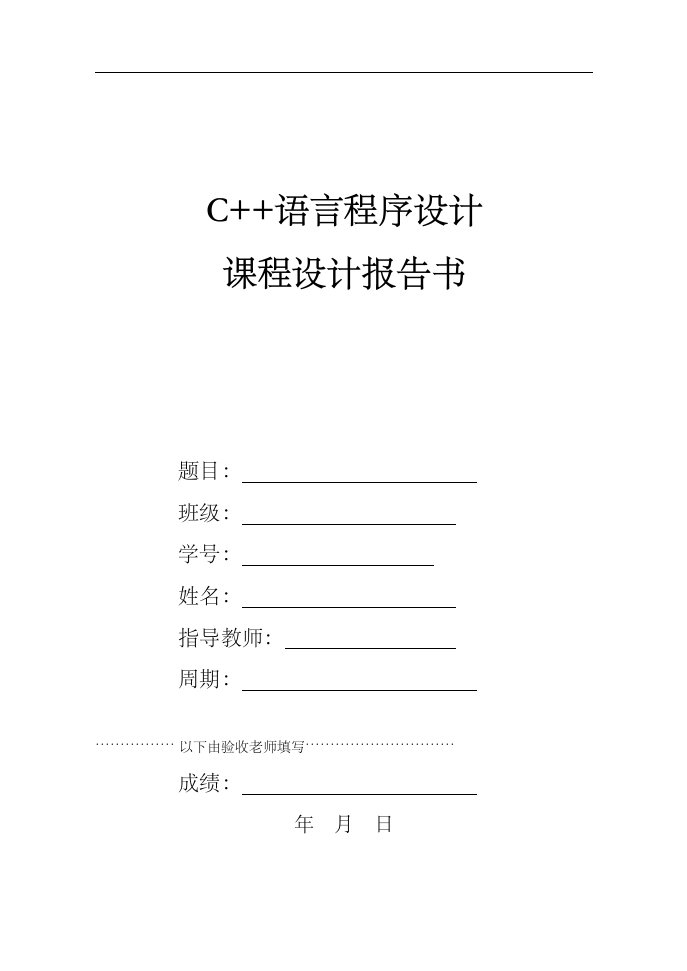 c++学生考勤系统(含源代码)