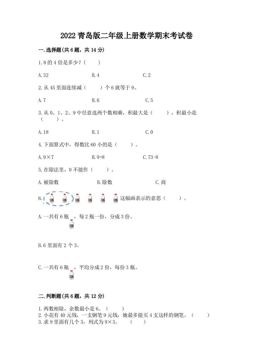 2022青岛版二年级上册数学期末考试卷(实验班)