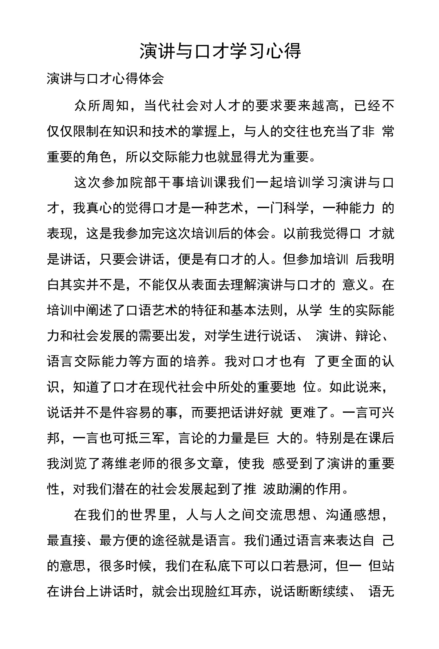 演讲与口才学习心得