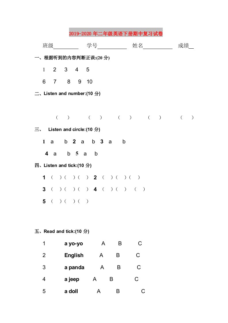 2019-2020年二年级英语下册期中复习试卷