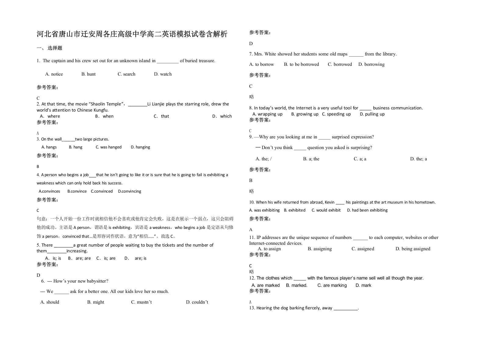 河北省唐山市迁安周各庄高级中学高二英语模拟试卷含解析