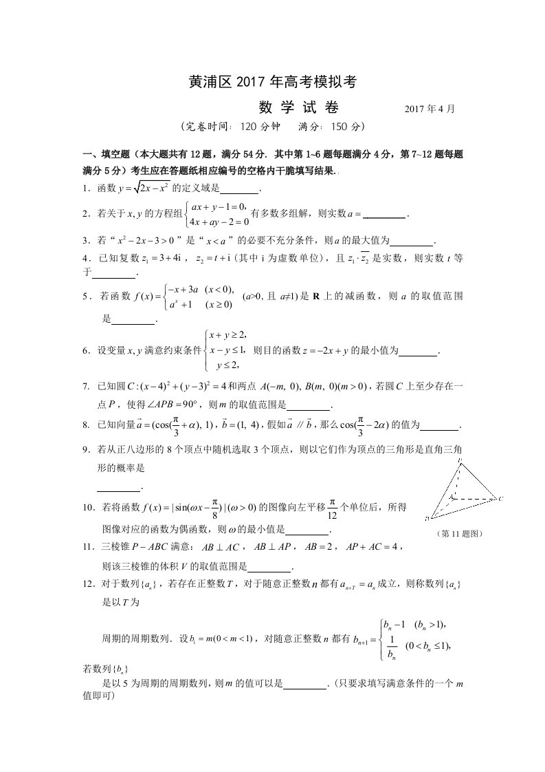 上海市黄浦区高三二模数学试题及复习资料