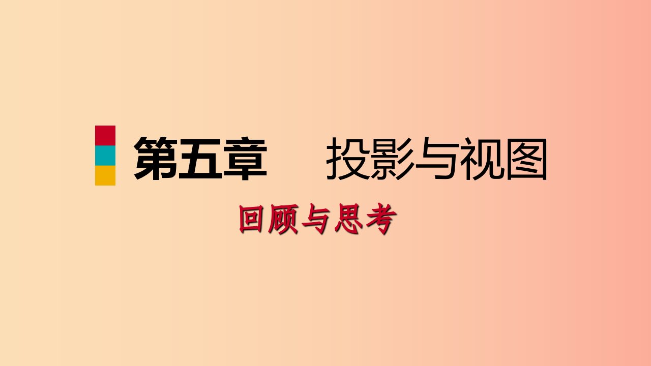 2019年秋九年级数学上册