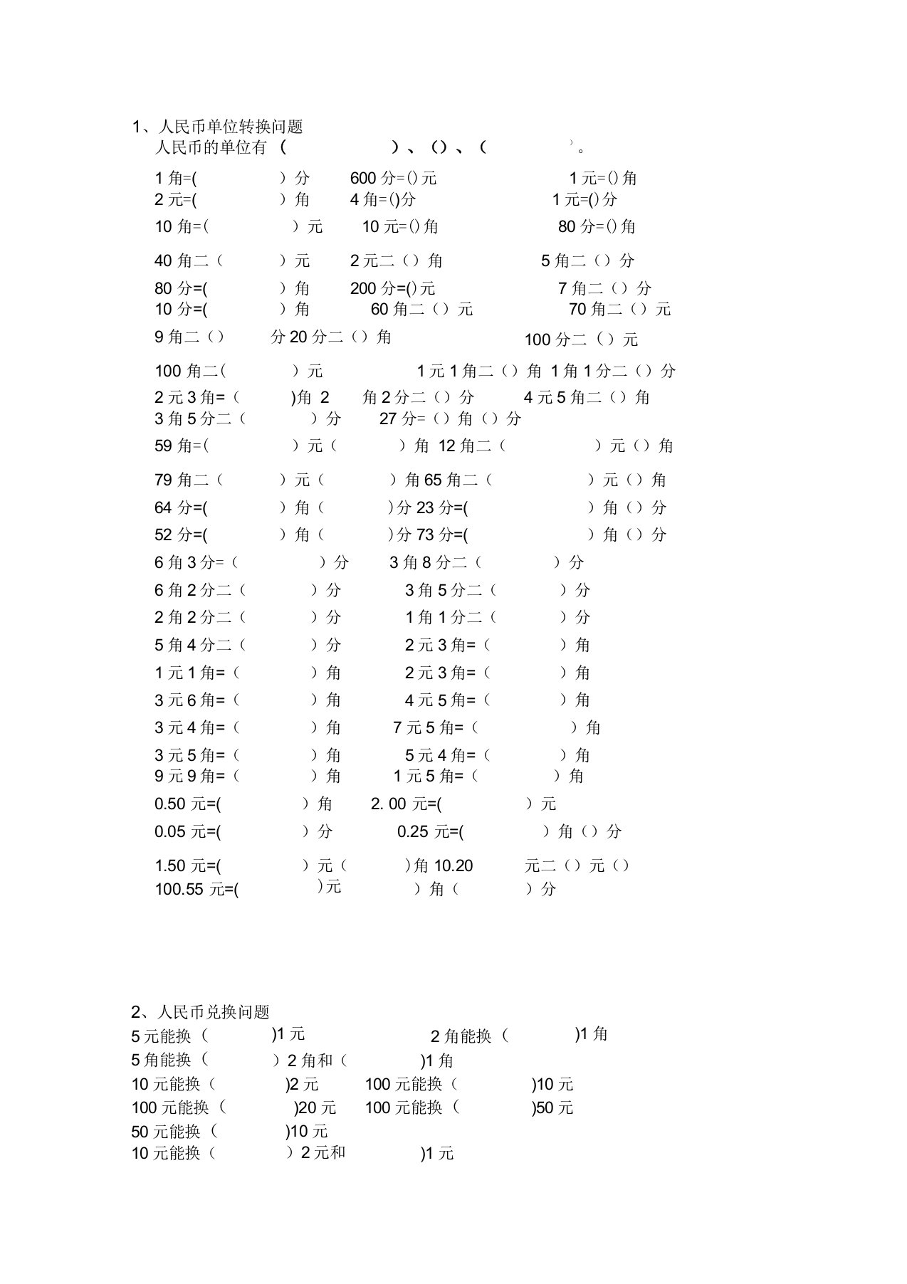 小学一年级数学元角分专项练习题