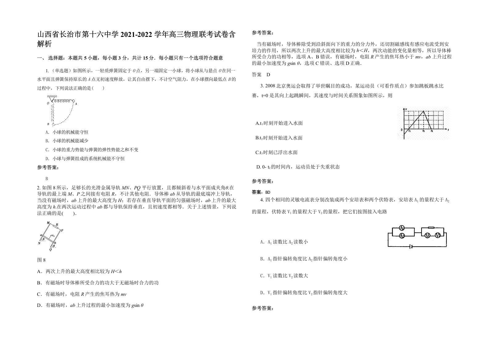 山西省长治市第十六中学2021-2022学年高三物理联考试卷含解析