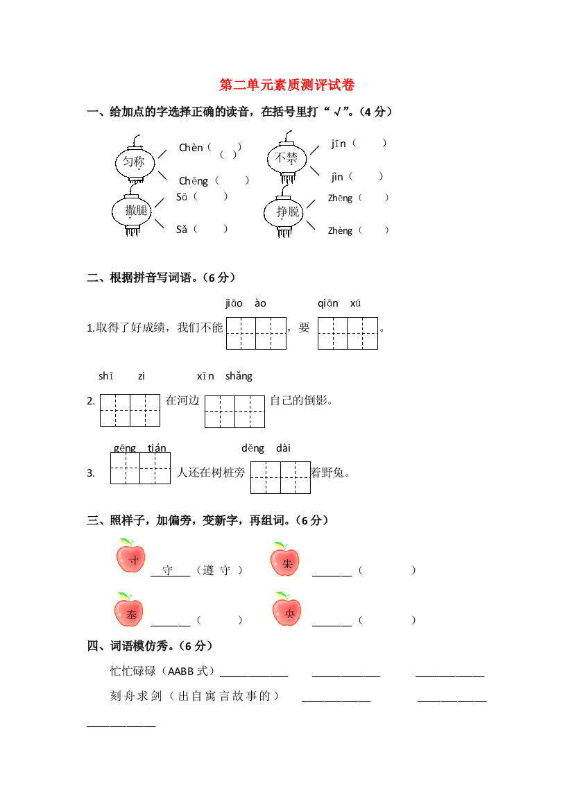 三年级语文下册