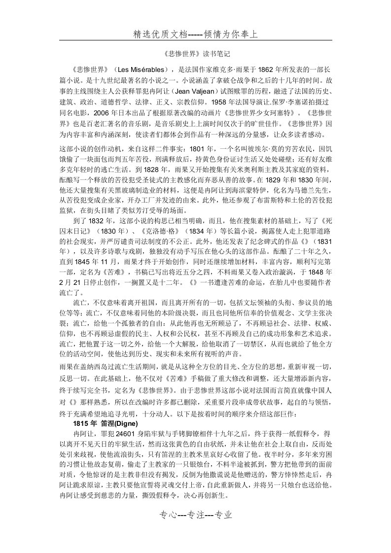 《悲惨世界》读书笔记10000字(共7页)