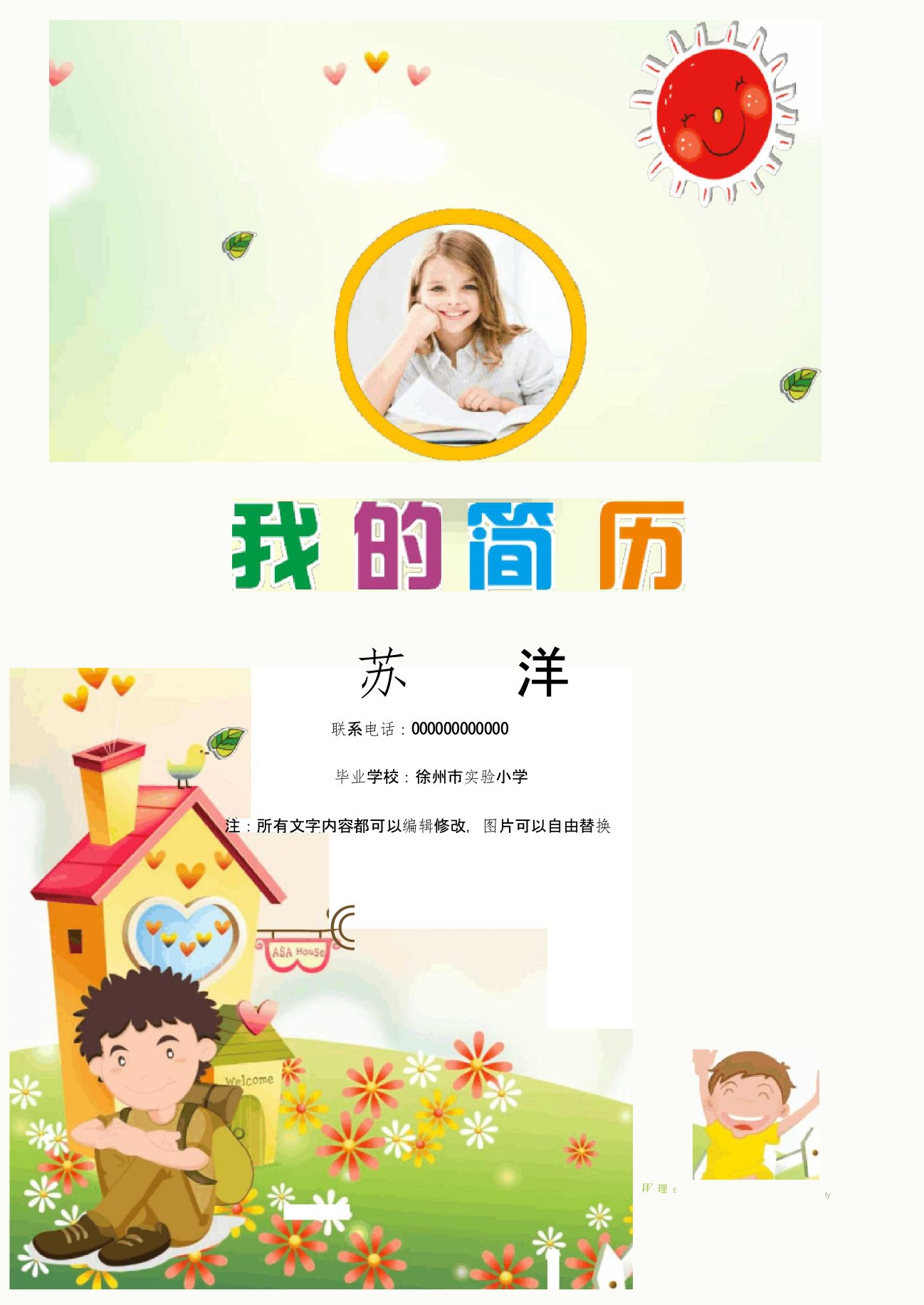 徐州市小升初小学生择校重点中学入学简历自荐信自我介绍word模板女生版