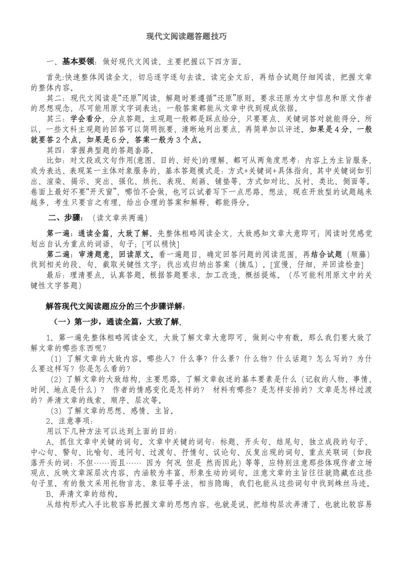 八年级语文现代文阅读技巧