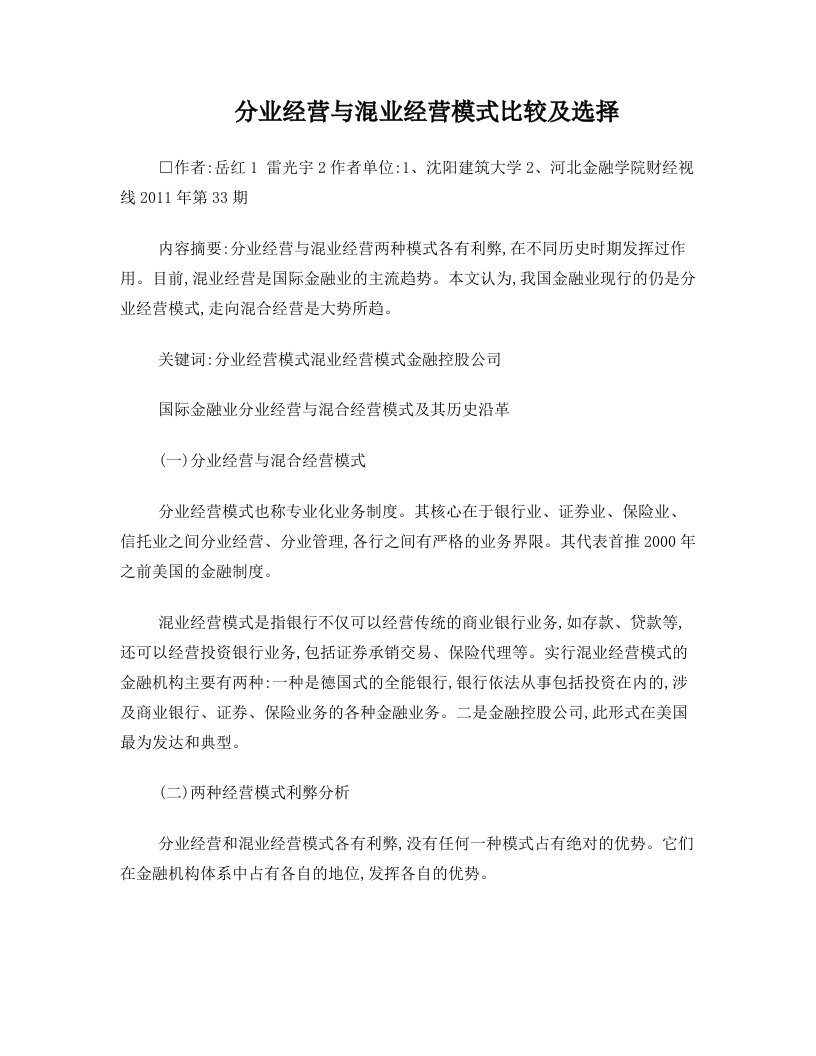 cilAAA分业经营与混业经营模式比较及选择