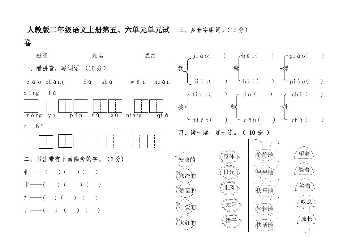 小学二年级语文上册第三次月考试卷