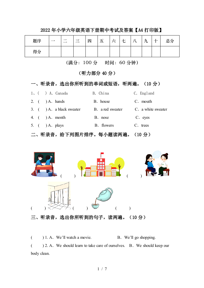 2022年小学六年级英语下册期中考试及答案【A4打印版】