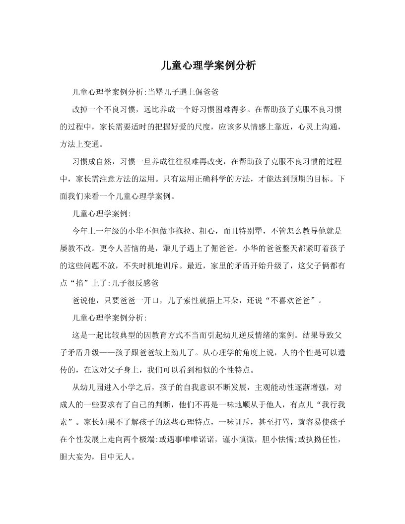 aprAAA儿童心理学案例分析