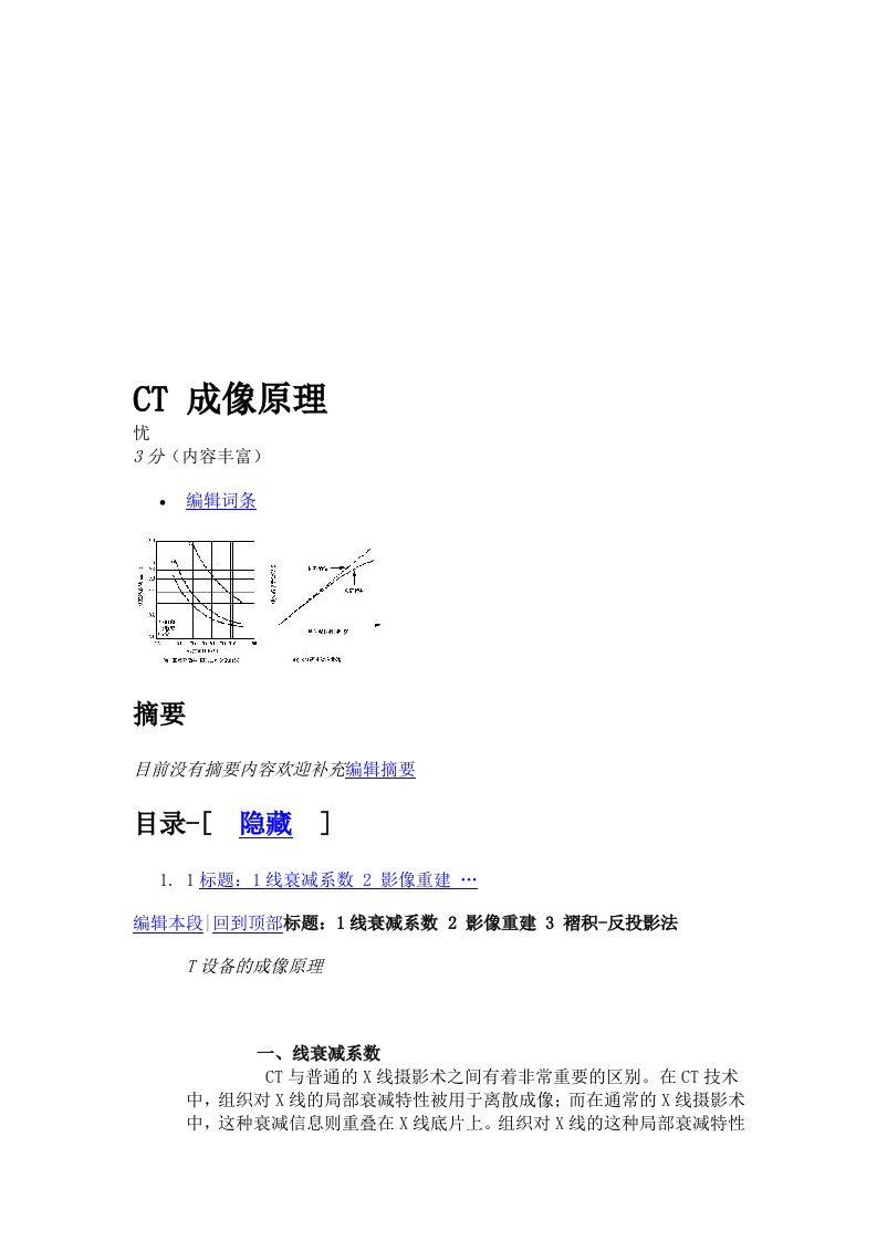 ct成像原理