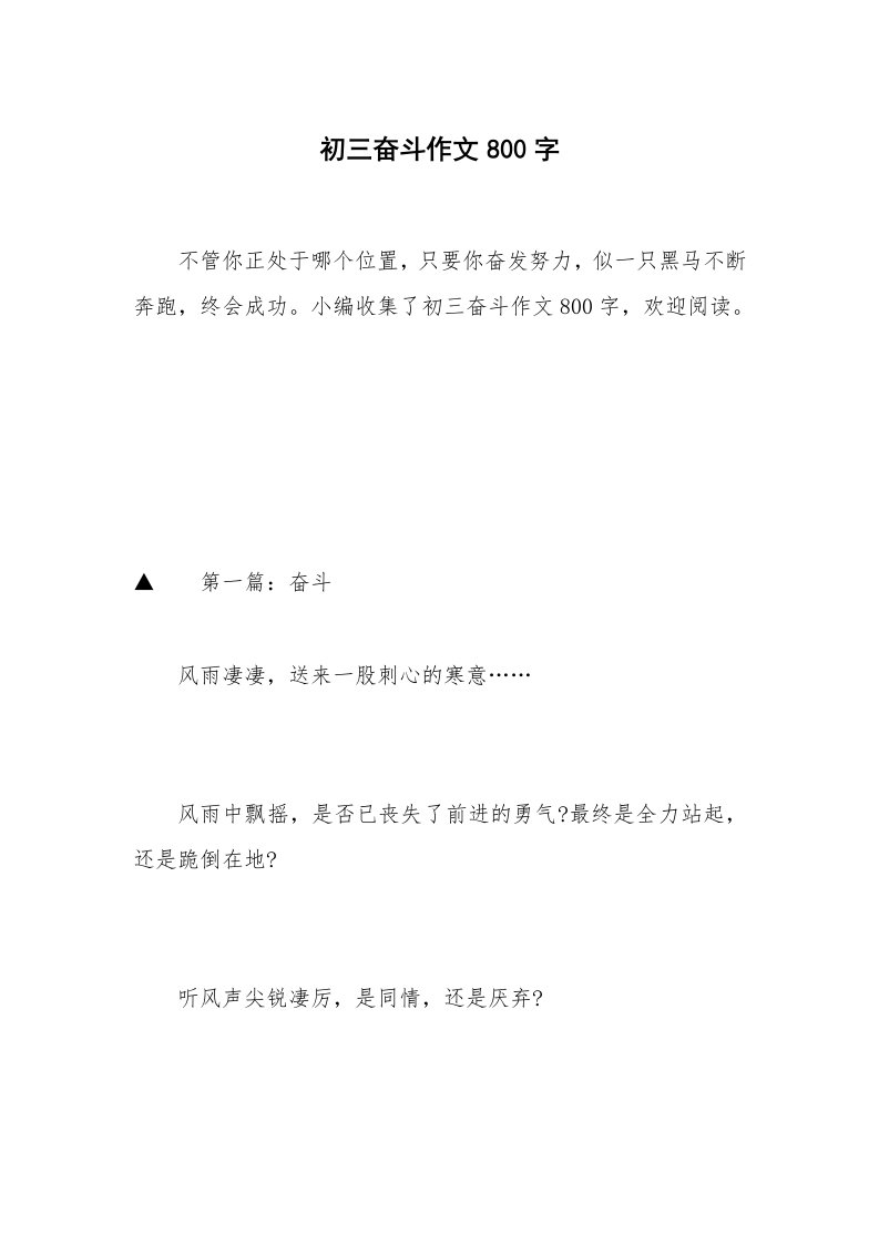 初三奋斗作文800字