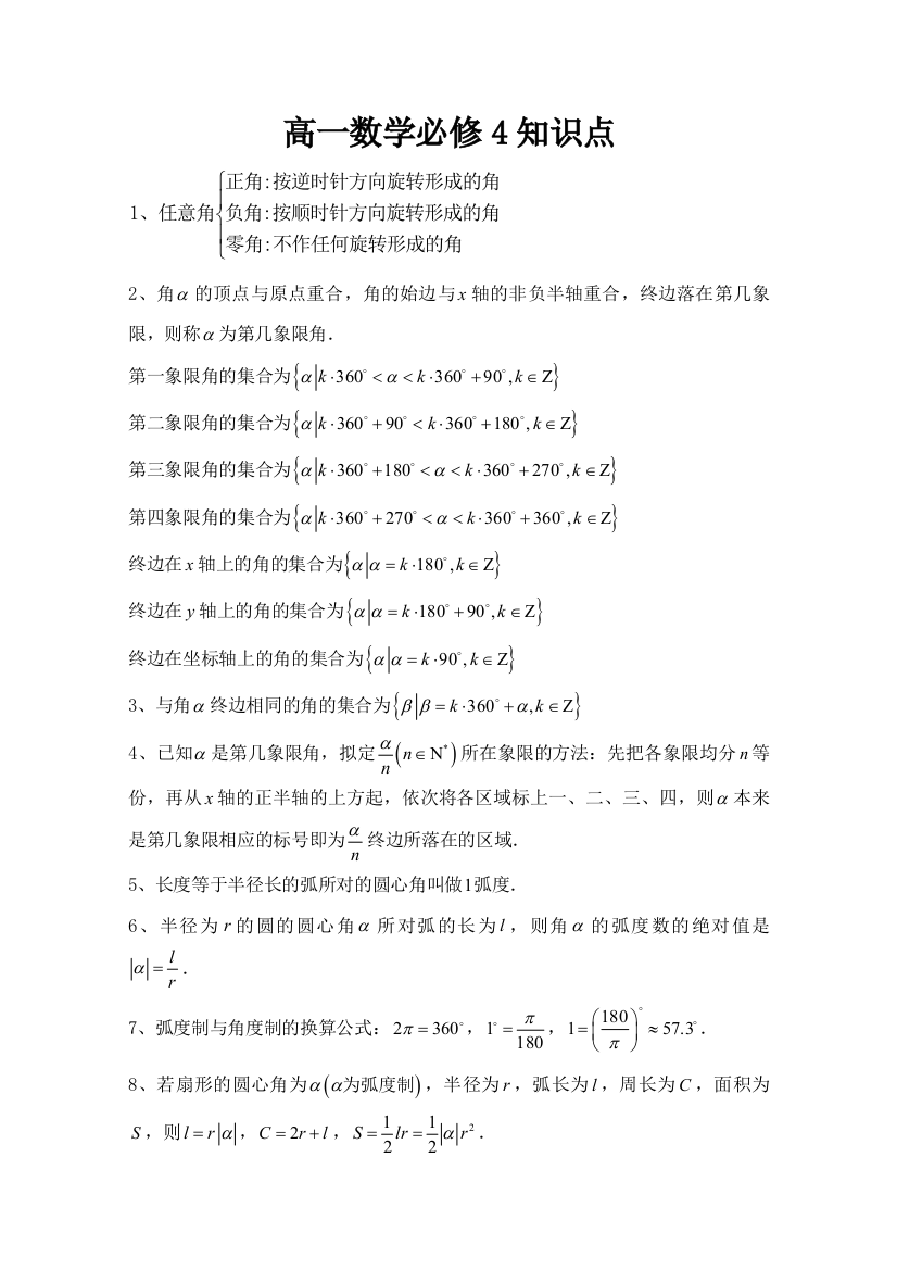 2023年高一数学必修知识点总结