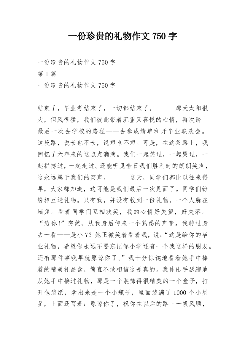 一份珍贵的礼物作文750字