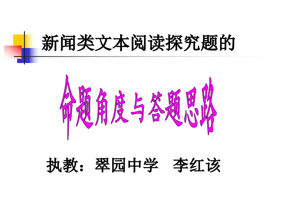 语文试题练习题教案学案课件新闻类文本阅读探究题的