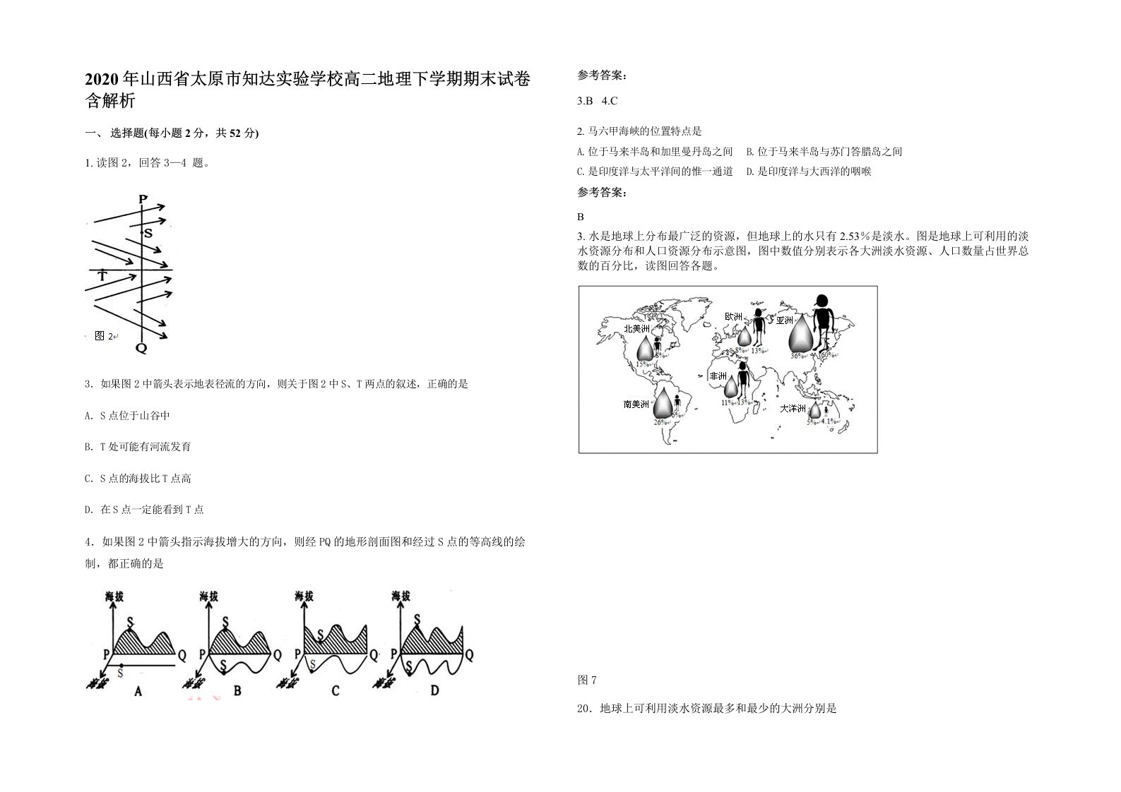 2020年山西省太原市知达实验学校高二地理下学期期末试卷含解析