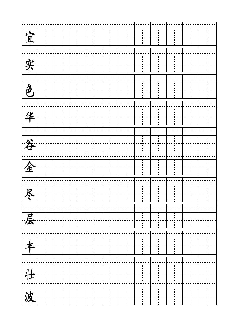 人教版二年级上册生字拼音田字格（识字1-2-3）A