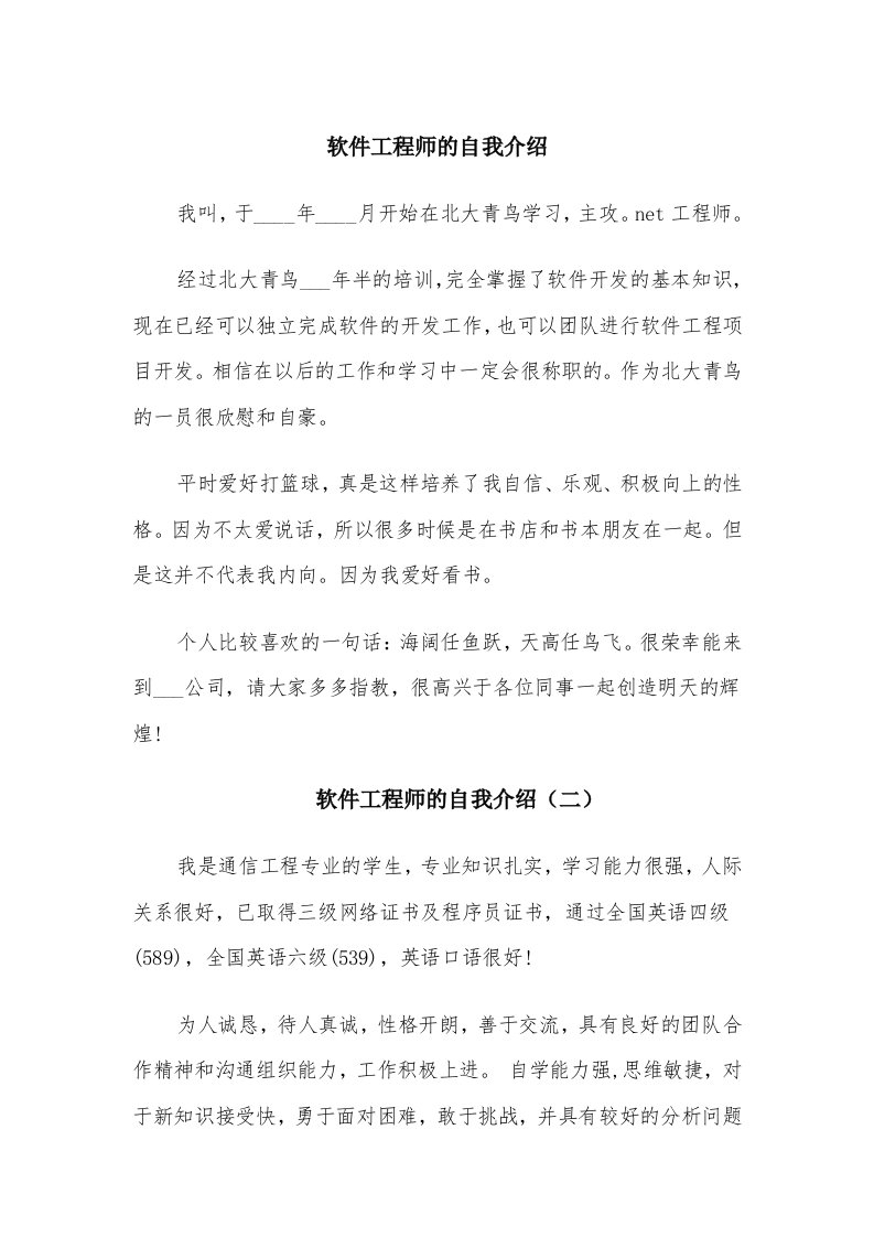 软件工程师的自我介绍