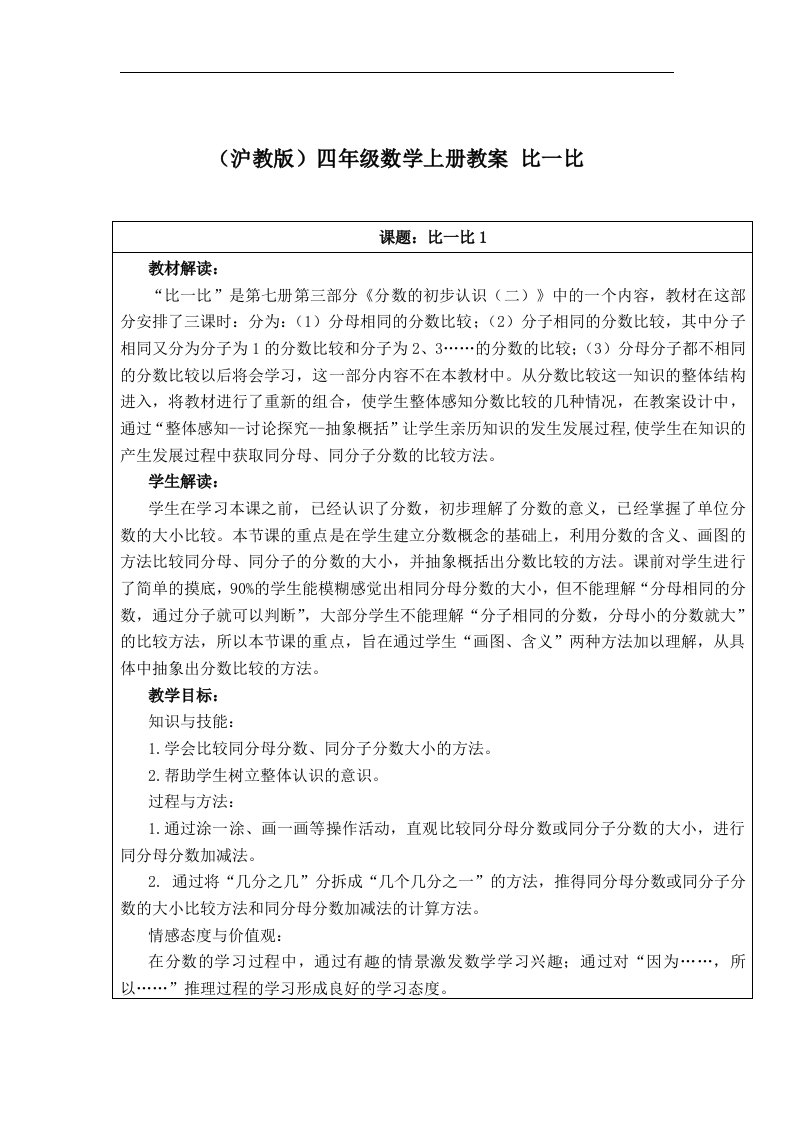 沪教版数学四年级上册《比一比》