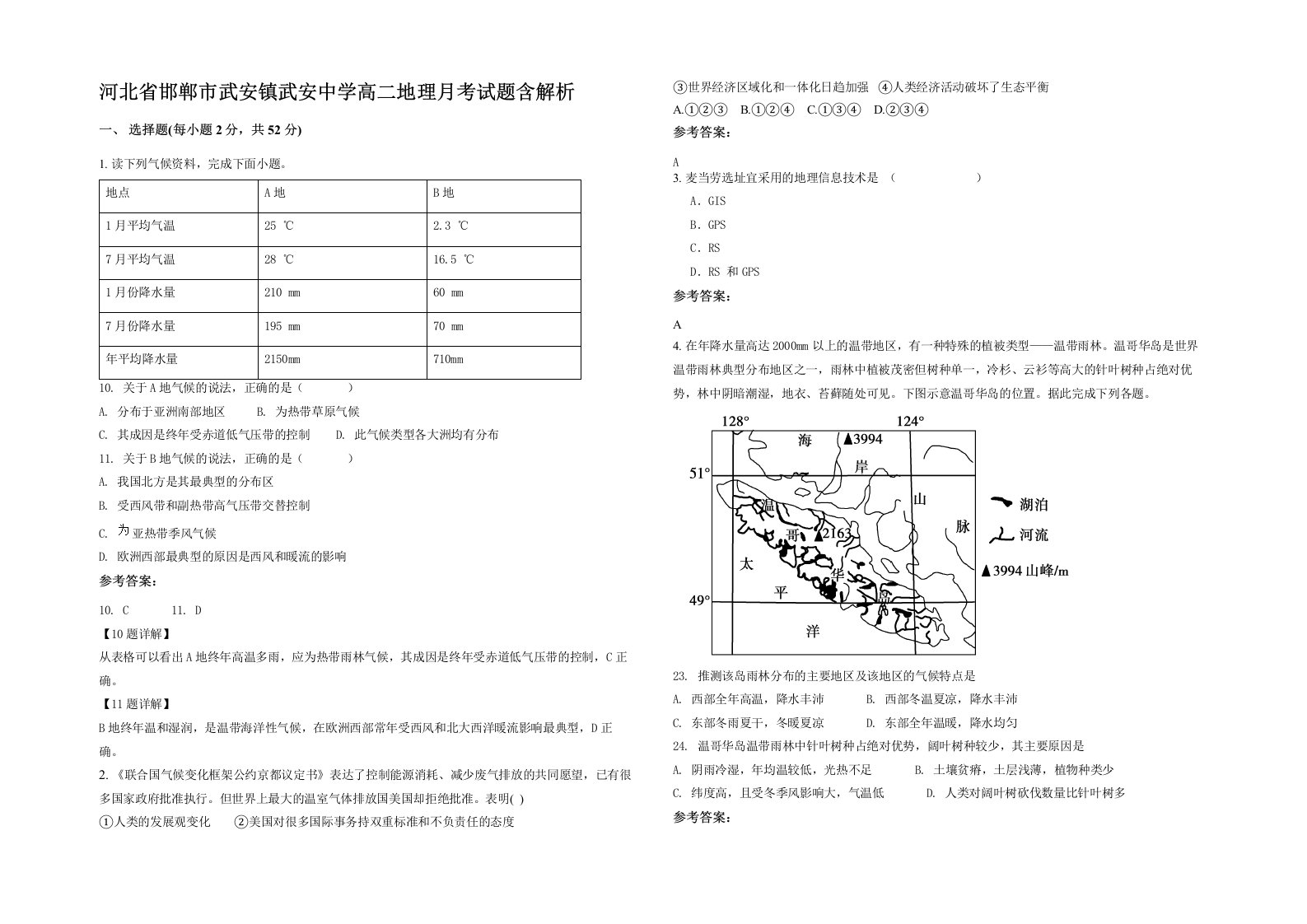 河北省邯郸市武安镇武安中学高二地理月考试题含解析