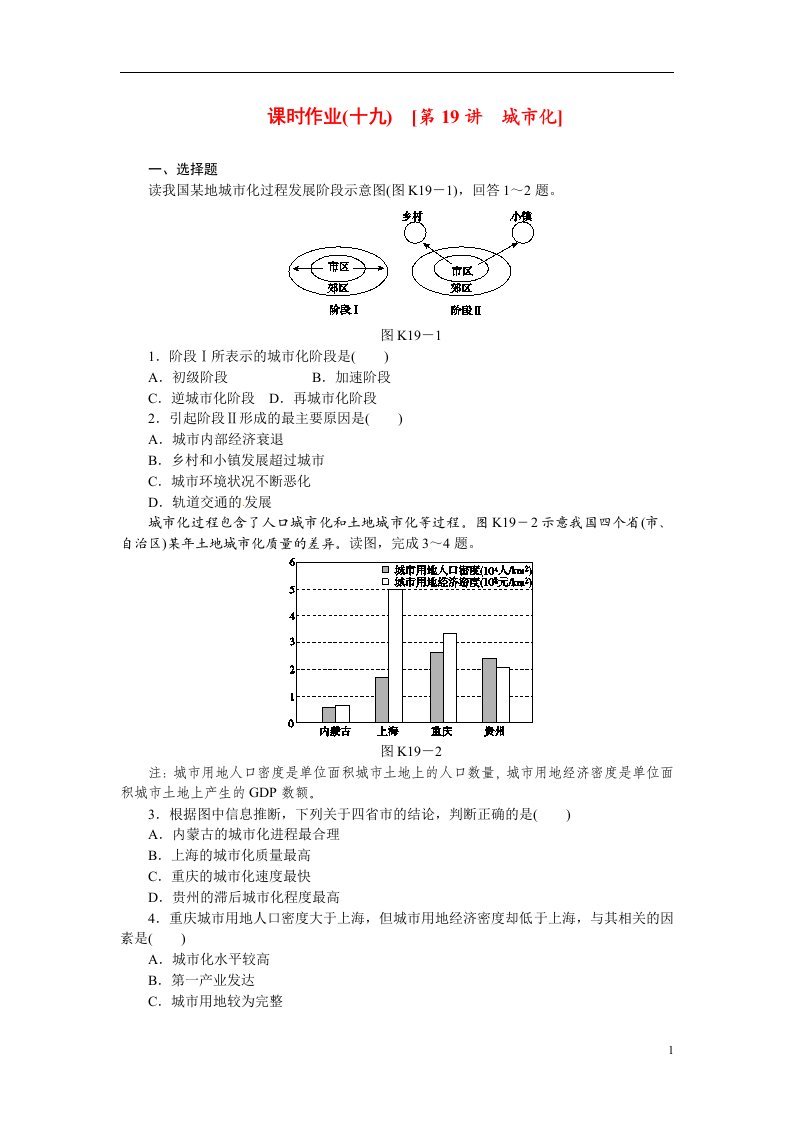 高考地理第一轮总复习精讲